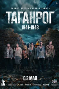 Таганрог (1 сезон, сериал)